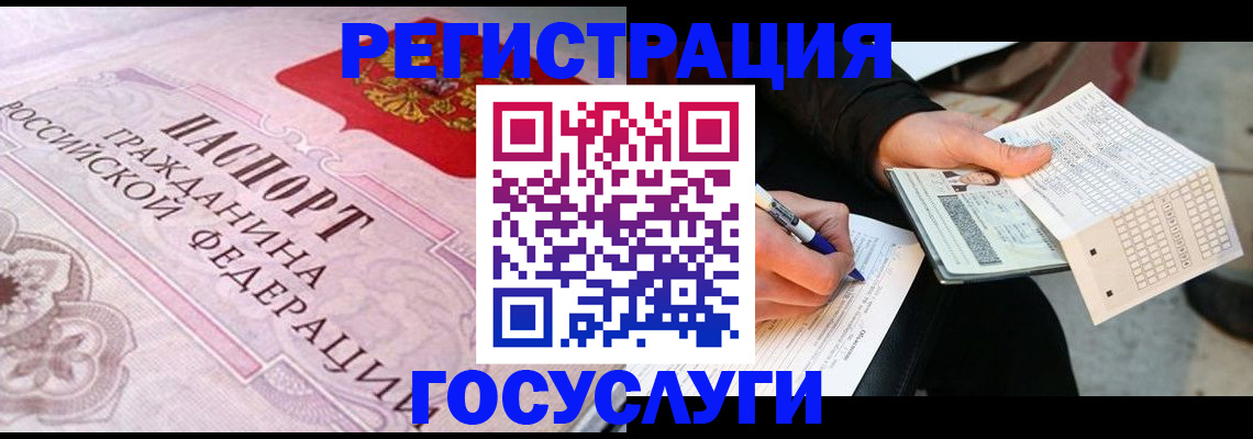 прописка для работы в Баксане