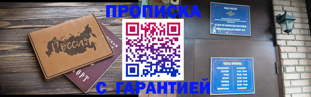 прописка ребенка в Баксане