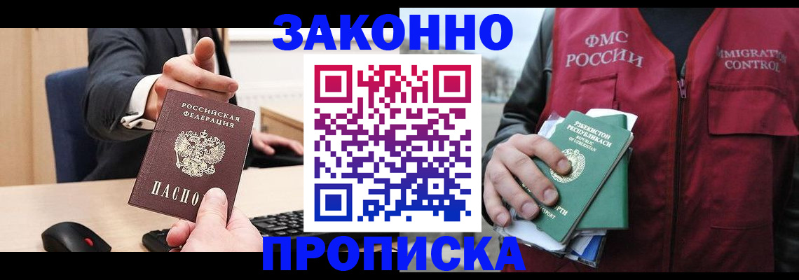 прописка гарантия в Баксане