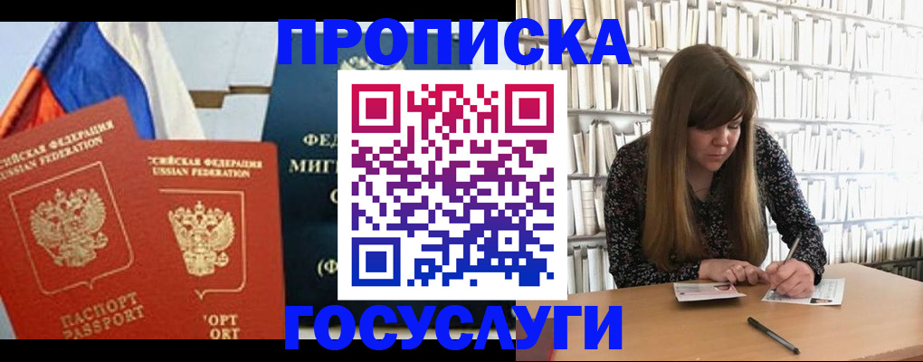 прописка для кредита в Баксане