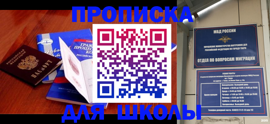 прописка ребенка в Баксане
